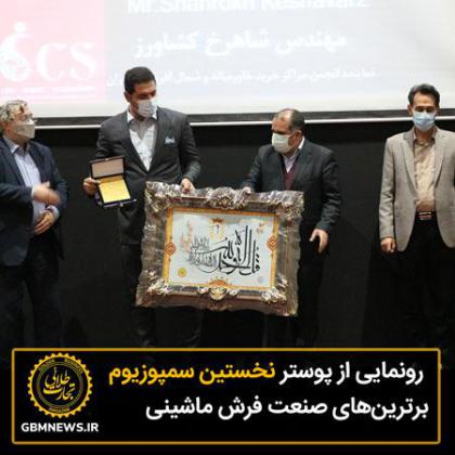 رونمایی از پوستر نخستین سمپوزیوم...