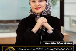 پاسخ خرده‌فروشی‌های آنلاین پوشاک به مشکلات تأمین محصول در زمان جنگ