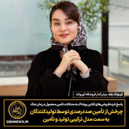 پاسخ خرده‌فروشی‌های آنلاین پوشاک به...