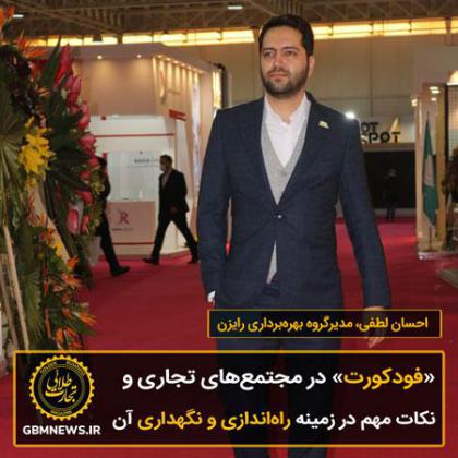 «فودکورت» در مجتمعهای تجاری و نکات مهم...