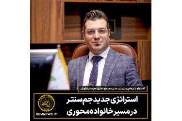 استراتژی جدید جم سنتر در مسیر خانواده محوری