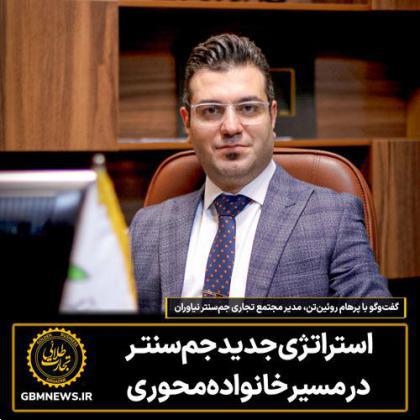 استراتژی جدید جم سنتر در مسیر خانواده محوری