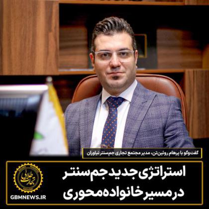 استراتژی جدید جم سنتر در مسیر خانواده محوری