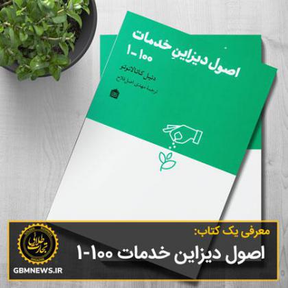 معرفی کتاب