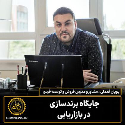 جایگاه برندسازی در بازاریابی