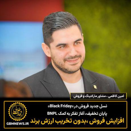 نسل جدید فروش در «Black Friday»؛ پایان تخفیف، آغاز تفکر به کمک BNPL