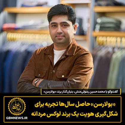 «بولارسن» حاصل سال‌ها تجربه برای...