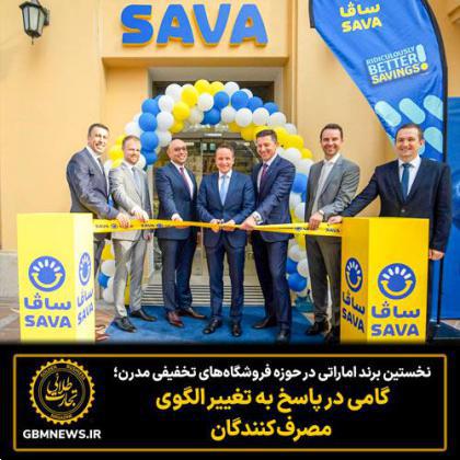 ماجد الفطیم با راهاندازی «SAVA» وارد عرصه خردهفروشی تخفیفی شد