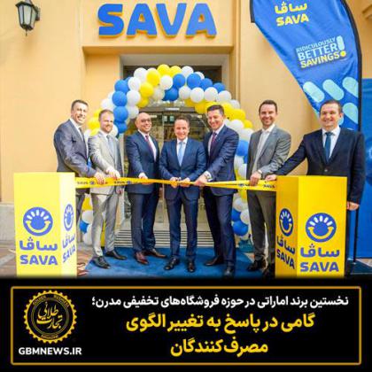 ماجد الفطیم با راه‌اندازی «SAVA» وارد عرصه...