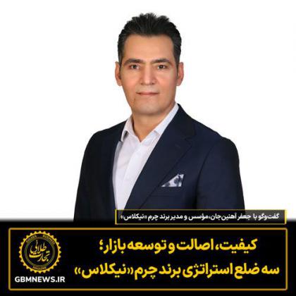 گفت‌وگو با جعفر آهنین‌جان مؤسس و مدیر...