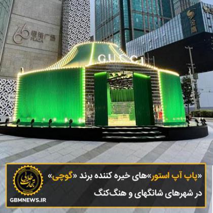 فروشگاه پاپ آپ شاپ Pop-Up Shop