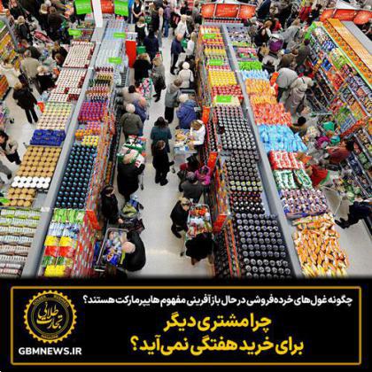 چگونه غول‌های خرده‌فروشی  در حال بازآفرینی مفهوم هایپرمارکت هستند؟