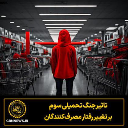 تاثیر جنگ تحمیلی سوم بر تغییر رفتار...