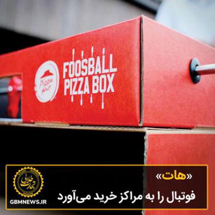 «هات» فوتبال را به مراکز خرید میآورد