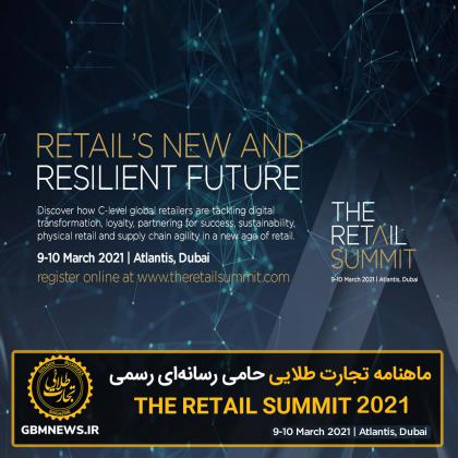 ماهنامه تجارت طلایی حامی رسانه‌ای رسمی  THE...