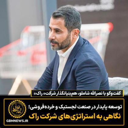 توسعه پایدار در صنعت لجستیک و خردهفروشی؛ نگاهی به استراتژیهای شرکت راک