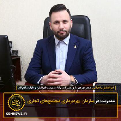 مدیریت در سازمان بهرهبرداری مجتمعهای...