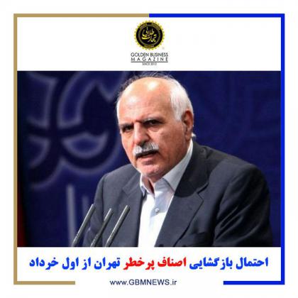 احتمال بازگشایی اصناف پرخطر تهران از اول...