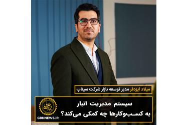 سیستم مدیریت انبار به کسب‌وکارها چه کمکی می‌کند؟
