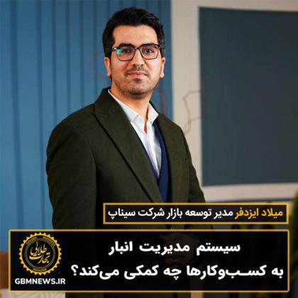 سیستم مدیریت انبار به کسب‌وکارها چه کمکی...