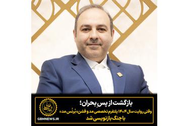 بازگشت از پس ِبحران؛ وقتی روایت سال ۱۴۰۴ برنُس مد با جنگ بازنویسی شد