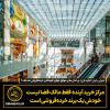 دوران پایان اجاره‌داری؛ چرا مال‌های موفق جهان خودشان خرده‌فروش شده‌اند؟