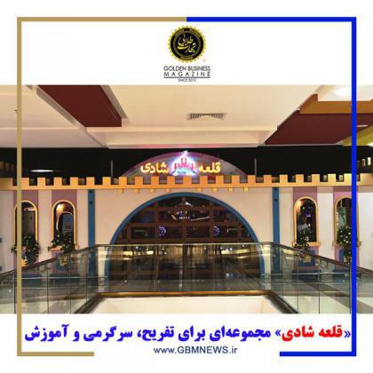 «قلعه شادی» مجموعهای برای تفریح، سرگرمی و آموزش