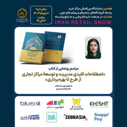 کتاب اصطلاحات کلیدی مدیریت و  توسعه مراکز...