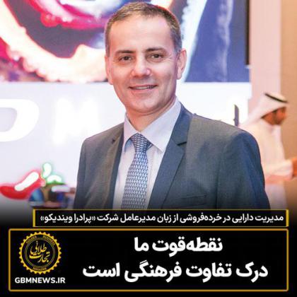 نقطهقوت ما درک تفاوت فرهنگی است