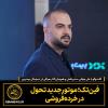 گفت‌وگو با علی جهانی، مدیرعامل و هم‌بنیان‌گذار صرافی ارز دیجیتال بیت‌پین