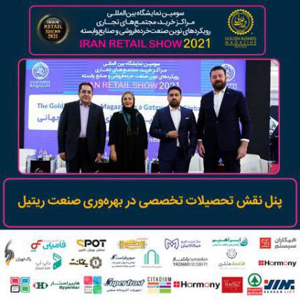 پنل تخصصی نقش تحصیلات تخصصی در بهرهوری...