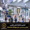آشنایی با Outlet خاص انگلیس لوکس و دیدنی، مثل Bicester Village