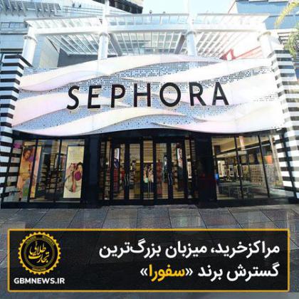 مراکز خرید، میزبان بزرگترین گسترش برند...