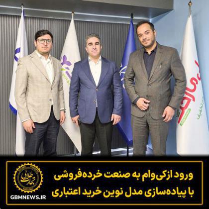 ورود ازکیوام به صنعت خردهفروشی  با پیادهسازی مدل نوین خرید اعتباری