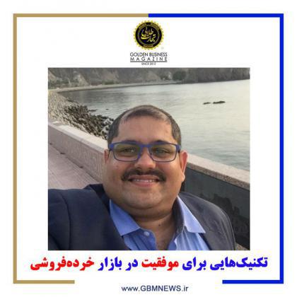 تکنیکهایی برای موفقیت در بازار خردهفروشی