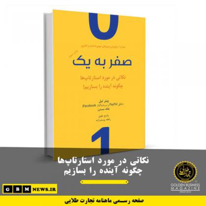 نکاتی در مورد استارتآپها چگونه آینده...