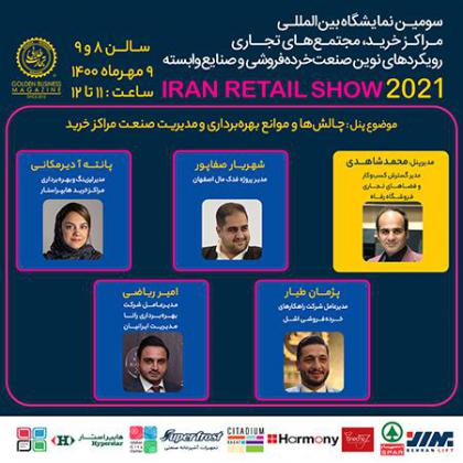 پنل تخصصی چالشها و موانع بهرهبرداری و...