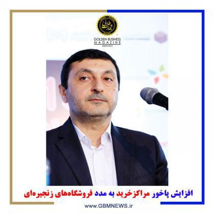 افزایش پاخور مراکز خرید به مدد فروشگاههای زنجیرهای