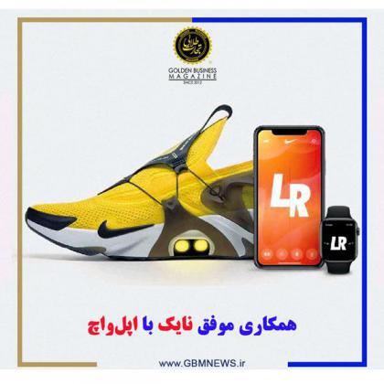 همکاری موفق نایک با اپلواچ