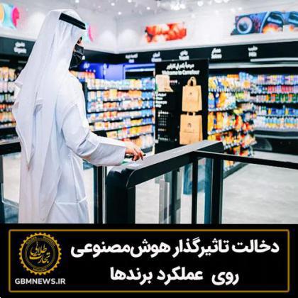 دخالت تاثیرگذار هوش مصنوعی روی عملکرد برندها