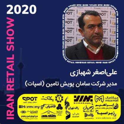 گفتگو با علی اصغر شهبازی مدیر شرکت سامان پویش تامین (اسپات)