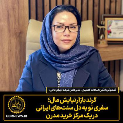 گرند بازار نیایش مال؛ سفری نو به دل...