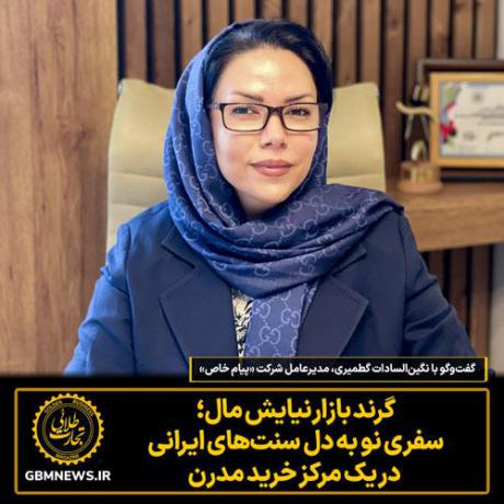 گرند بازار نیایش مال؛ سفری نو به دل سنت‌های ایرانی در یک مرکز خرید مدرن