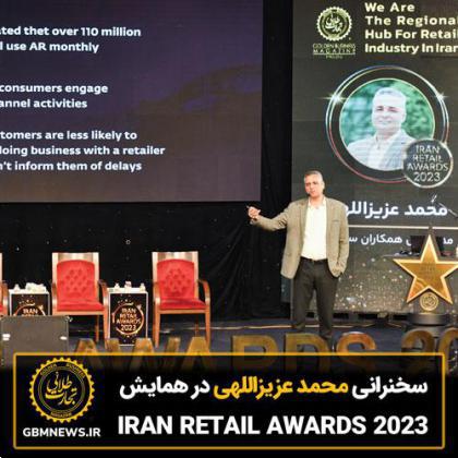 سخنرانی محمد عزیزاللهی، مدیرعامل شرکت همکاران سیستم در مراسم IRAN RETAIL AWARDSB 2023