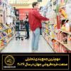 مهم‌ترین جمع‌بندی تحلیلی صنعت خرده‌فروشی جهان در سال ۲۰۲۶