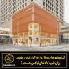 کدام شهرها در سال ۲۰۲۵ گران‌ترین مقصد برای خرید کالاهای لوکس هستند؟