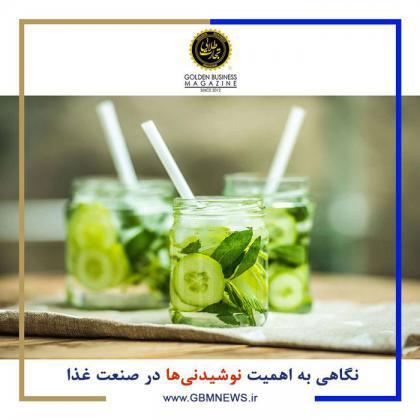 نگاهی به اهمیت نوشیدنی ها در صنعت غذا