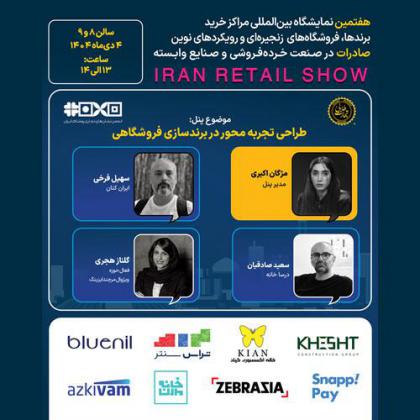 پنل تخصصی طراحی تجربه محور در برندسازی...