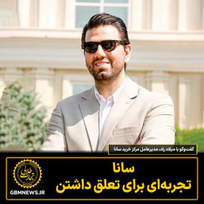 گفت‌وگو با میلاد راد، مدیرعامل مرکز خرید...