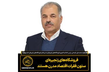 فروشگاه‌های زنجیره‌ای  ستون فقرات اقتصاد مدرن هستند